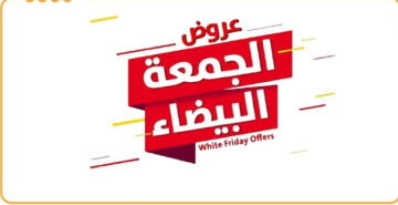 نقابة تجار الألبسة تحذر من استغلال (الجمعة البيضاء) في الأردن نقابة تجار الألبسة تحذر من استغلال (الجمعة البيضاء) في الأردن