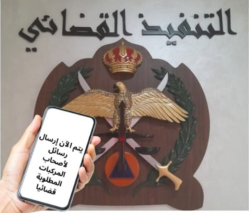 التنفيذ القضائي تحذر: تفعيل الحجز الإلكتروني بعد إشعار الـSMS ومخالفة المركبات المخالفة