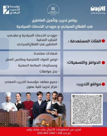 السياحة تطلق برنامجا تدريبيا جديدا لتأهيل العاملين ومزودي الخدمات في القطاع السياحي