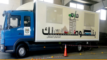 الترخيص المتنقل في الرصيفة من الأحد إلى الخميس