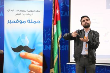 جامعة الزرقاء تنظم محاضرة توعوية بالتعاون مع مؤسسة الحسين للسرطان ضمن حملة موفمبر