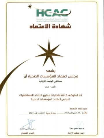 مستشفى الجامعة يحصل على شهادة اعتماد المؤسسات الصحية للمرة السابعة