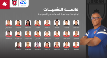 إعلان قائمة منتخب السيدات لبطولة غرب آسيا