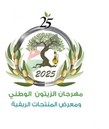 برعاية ملكية .. مهرجان الزيتون الوطني الخامس والعشرين ينطلق الخميس