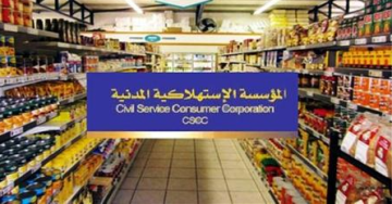  الاستهلاكية المدنية تعلن عن تخفيضات تصل إلى 51 