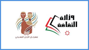 الثقافة تطلق مهرجان الأردن المسرحي الخميس المقبل
