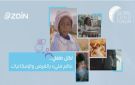  زين .. تؤكد مكانتها كـ قائد إقليمي في المنتدى العالمي للطفل