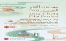 انطلاق عروض مهرجان أفلام الصين 2025 الاثنين المقبل