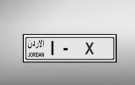الترخيص تطرح مجموعة جديدة من الأرقام المميزة للبيع المباشر مساء الاربعاء