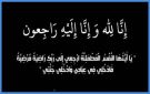 وفيات في الأردن الأربعاء 19-11-2025