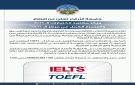 جامعة الزرقاء تطلق مركزا معتمدا لاختبارات IELTS واستمرار العمل بمركز TOEFL