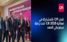 سي أف أي (CFI) ترعى مؤتمر ومعرض التقدم والابتكار والتكنولوجيا في الأمن السيبراني (C8 2025)