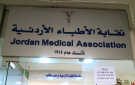 الأردن.. نقابة الأطباء تبطل عضوية أحد أعضاء مجلس النقابة رسميا