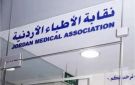 بالأسماء .. نقابة الأطباء الأردنية تنعى 14 مواطنا