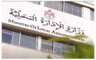 تخفيض مكافآت البلديات يثير غضب الموظفين