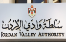 تعديل يمنح موظفين في سلطة وادي الأردن صفة الضابطة العدلية