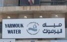 مياه اليرموك: إنهاء مشكلة تسرب المياه المعالجة في وادي دوقرا