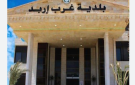 بلدية غرب إربد تشكل لجنة تحقيق للوقوف على الوقائع المتعلقة بما تم تداوله عبر وسائل الإعلام