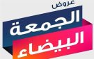 نقابة الألبسة تحذر من استغلال الجمعة البيضاء وتدعو لتشديد الرقابة على العروض