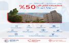 مستشفى الاستقلال يعلن عن خصومات تصل إلى 50 حتى نهاية شهر تشرين الثاني