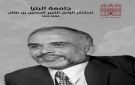 جامعة البترا تستذكر ميلاد الراحل الكبير جلالة الملك الحسين بن طلال