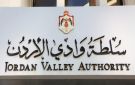 تعديل يمنح موظفين في سلطة وادي الأردن صفة الضابطة العدلية - jo