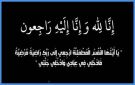 وفيات الأردن الثلاثاء 18-11-2025