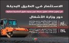 وزارة الأشغال تباشر إعادة إنشاء طريق الحرانة-العمري تمهيدا لاستيفاء الرسوم عليه