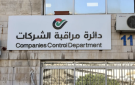 6341 شركة مسجلة في الأردن منذ بداية العام بارتفاع 19 