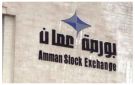 9.6 مليون دينار حجم التداول في بورصة عمان