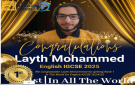 الطالب الأردني ليث حسن مصطفى محمد يحقق المركز الأول عالميا في امتحان الإنجليزية من جامعة كامبردج