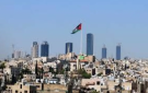 بيان وزارة الخارجية الأمريكية حول مناخ الاستثمار بالاردن