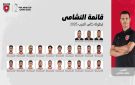 إعلان قائمة النشامى للمشاركة في كأس العرب فيفا 2025 - اسماء عاجل