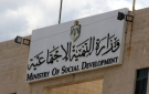 وزارة التنمية الاجتماعية تستعرض أبرز إنجازاتها وخدماتها لشهر تشرين الأول