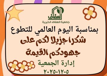 سرحان: التطوع يهذب النفس ويستثمر الطاقات ويعمق الإنتماء