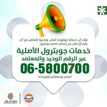 بيان صحفي صادر عن شركة تسويق المنتجات البترولية الأردنية (جوبترول)