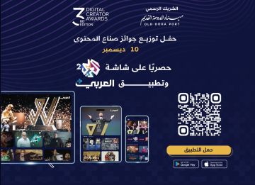العربي2 والعربي بلس شريكا البث الحصري لـ Digital Creator Awards