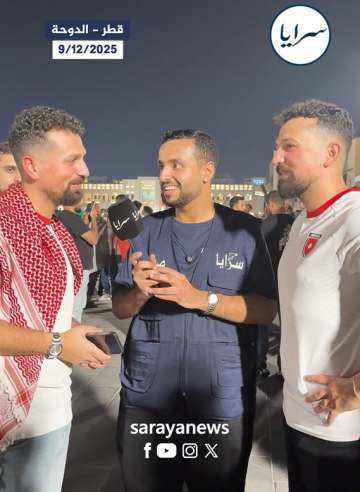 بالفيديو .. مشجعو النشامى في الدوحة: المنتخبات الأخرى باتت تخشى مواجهة الأردن بالفيديو .. مشجعو النشامى في الدوحة: المنتخبات الأخرى باتت تخشى مواجهة الأردن