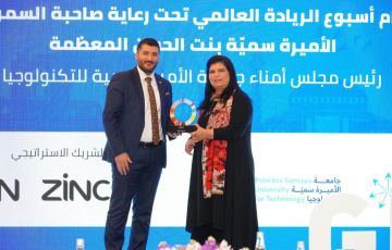 الأميرة سمية بنت الحسن تكرم جامعة الزرقاء في ختام أسبوع الريادة