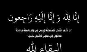 العميد الركن المتقاعد دريد مسمار في ذمة الله العميد الركن المتقاعد دريد مسمار في ذمة الله