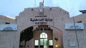 تأخير دوام الدوائر الحكومية في محافظة الكرك حتى العاشرة صباحا غدا تأخير دوام الدوائر الحكومية في محافظة الكرك حتى العاشرة صباحا غدا