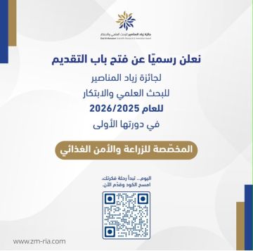 فتح باب التقديم للدورة الأولى من جائزة زياد المناصير للبحث العلمي والابتكار فتح باب التقديم للدورة الأولى من جائزة زياد المناصير للبحث العلمي والابتكار