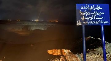 فيضان سد الوحيدي في معان فيضان سد الوحيدي في معان