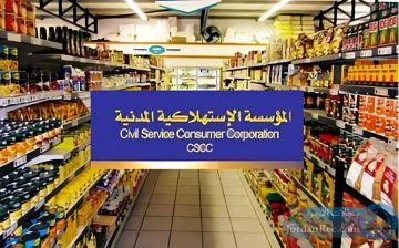 المؤسسة الاستهلاكية المدنية تطلق عروضا وتخفيضات تصل إلى 48 على أكثر من 300 سلعة المؤسسة الاستهلاكية المدنية تطلق عروضا وتخفيضات تصل إلى 48 على أكثر من 300 سلعة