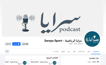 سرايا تدعو متابعيها لمتابعة تغطيتها الخاصة لبطولة كأس العرب من قطر عبر صفحة سرايا الرياضية 