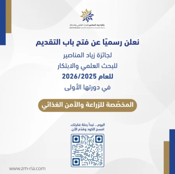 فتح باب التقديم للدورة الأولى من جائزة زياد المناصير للبحث العلمي والابتكار فتح باب التقديم للدورة الأولى من جائزة زياد المناصير للبحث العلمي والابتكار