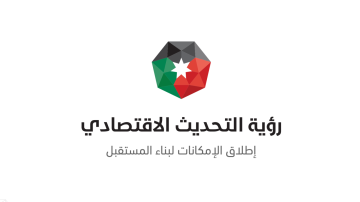من خلال مبادرات رؤية التحديث الاقتصادي الاردن أول دولة عربية تطلق مقياس لتقييم مدن المستقبل.
