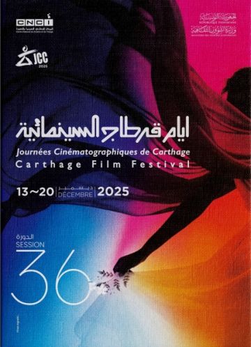بمشاركة 3 أفلام أردنية افتتاح الدورة 36 لأيام قرطاج السينمائية بمشاركة 3 أفلام أردنية افتتاح الدورة 36 لأيام قرطاج السينمائية