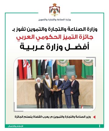 وزارة الصناعة والتجارة والتموين تفوز بجائزة التميز الحكومي العربي .. أفضل وزارة عربية وزارة الصناعة والتجارة والتموين تفوز بجائزة التميز الحكومي العربي .. أفضل وزارة عربية