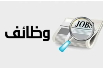 دعوة مرشحين لامتحان تنافسي في وزارة الشباب